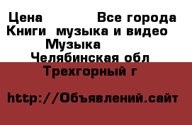 JBL Extreme original › Цена ­ 5 000 - Все города Книги, музыка и видео » Музыка, CD   . Челябинская обл.,Трехгорный г.